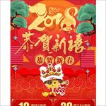 2018店铺海报 宣传广告传单