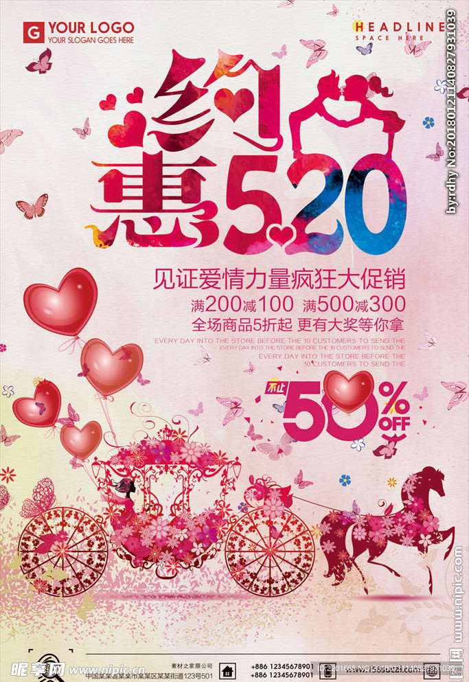 约惠520情人节宣传海报