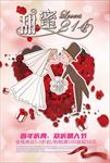 甜蜜情人节214宣传海报