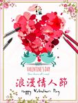 浪漫情人节海报