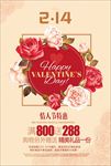 2.14情人节特惠海报