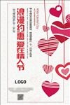 烂漫约会情人节海报