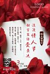 情人节宣传海报