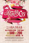 浪漫情人节促销海报