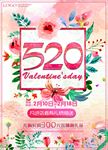 5.20情人节促销海报