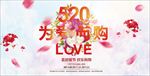 情人节促销海报