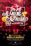 情人节宣传海报