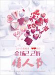 情人节促销海报