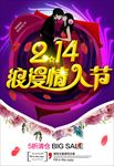 2.14浪漫情人节促销海报