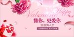 情人节促销广告