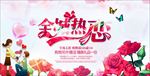 全城热恋情人节促销海报
