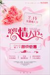 情人节促销海报