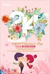 2.14情人节促销海报