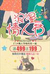 浪漫情人节促销海报