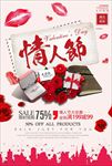 情人节促销海报