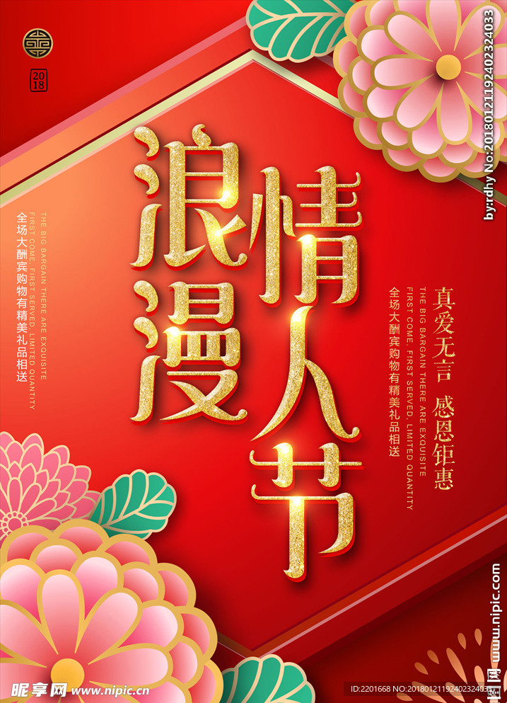 情人节海报