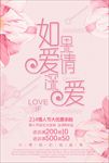 情人节促销海报