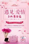 情人节促销海报