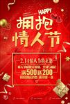 拥抱情人节促销海报