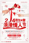 浪漫情人节促销海报