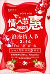 情人节促销海报