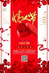 情人节海报