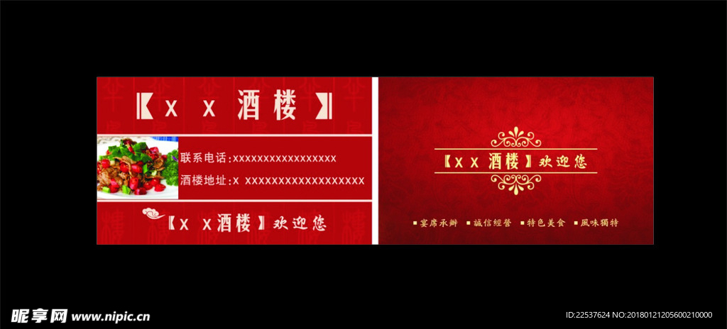 酒店名片