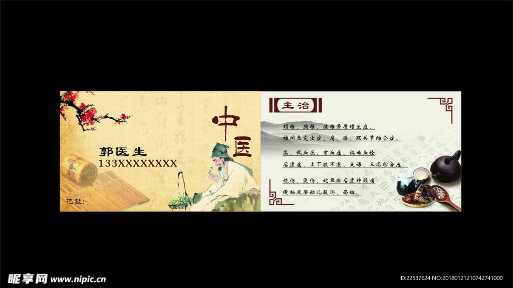 中医名片