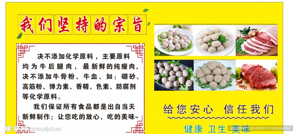 肉丸海报