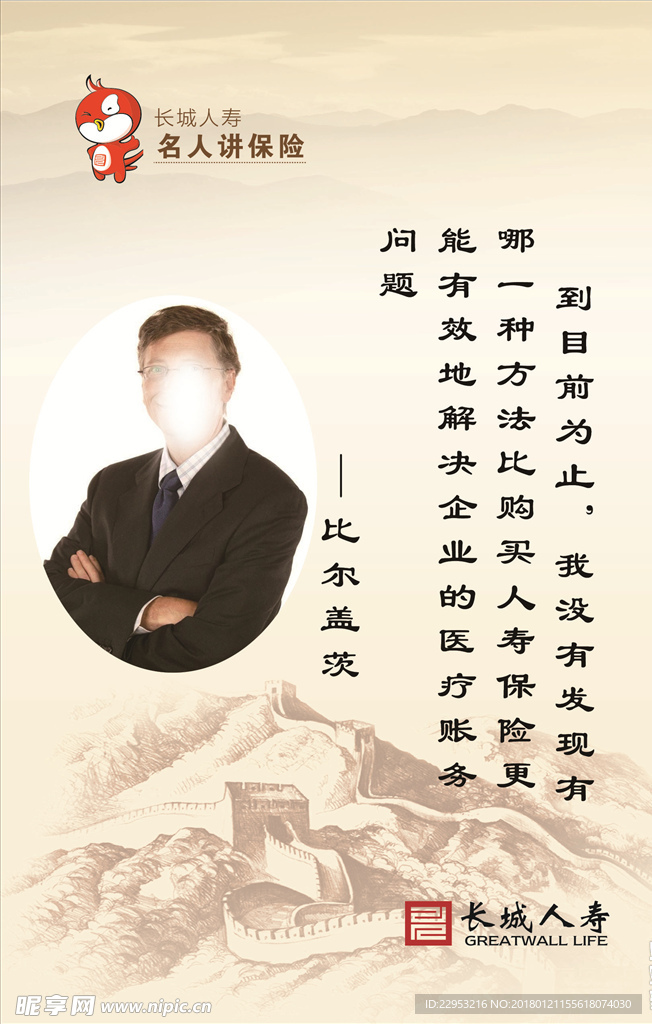 名人话保险