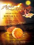 中秋节海报