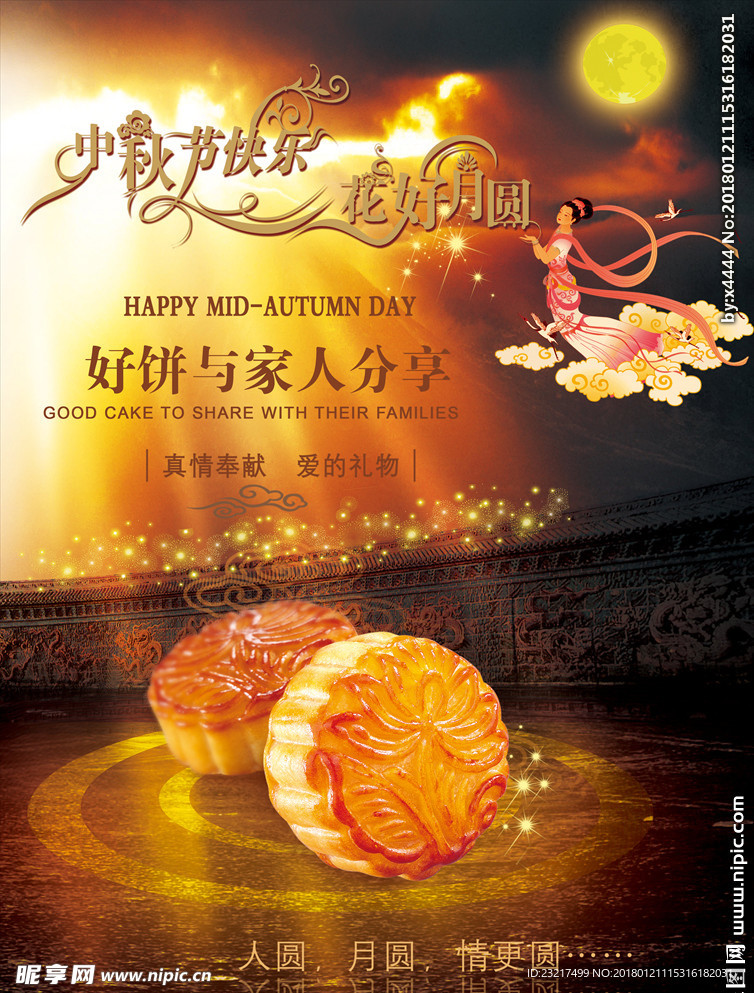 中秋节海报