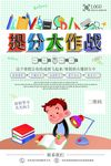 寒假补习班招生