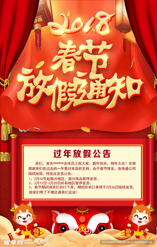 放假通知