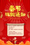 春节放假通知