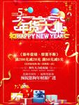 年货大促