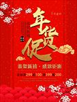 年货大促