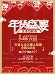 年货大促