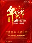 年货大促