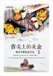 美食海报