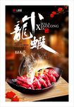 小龙虾