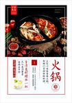 火锅海报