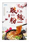 酸辣粉