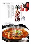 羊杂汤