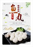 鱼丸