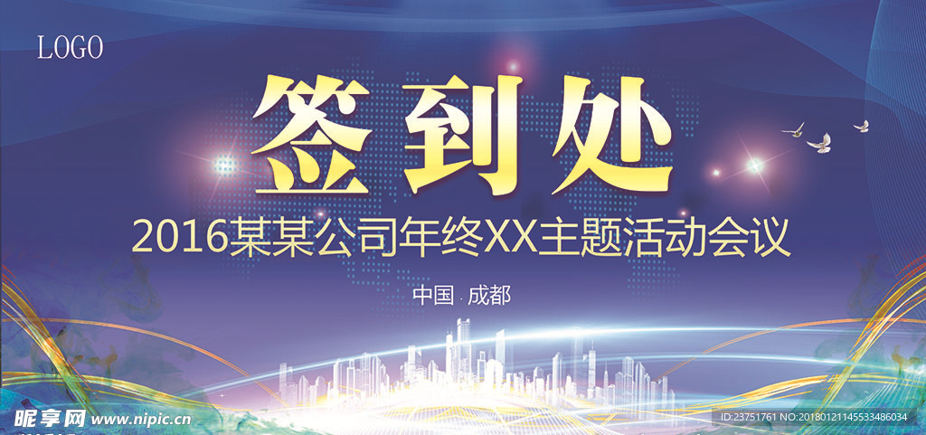 签到处