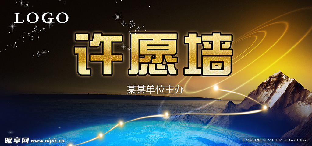 许愿墙