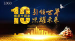 周年庆典 周年盛典 9