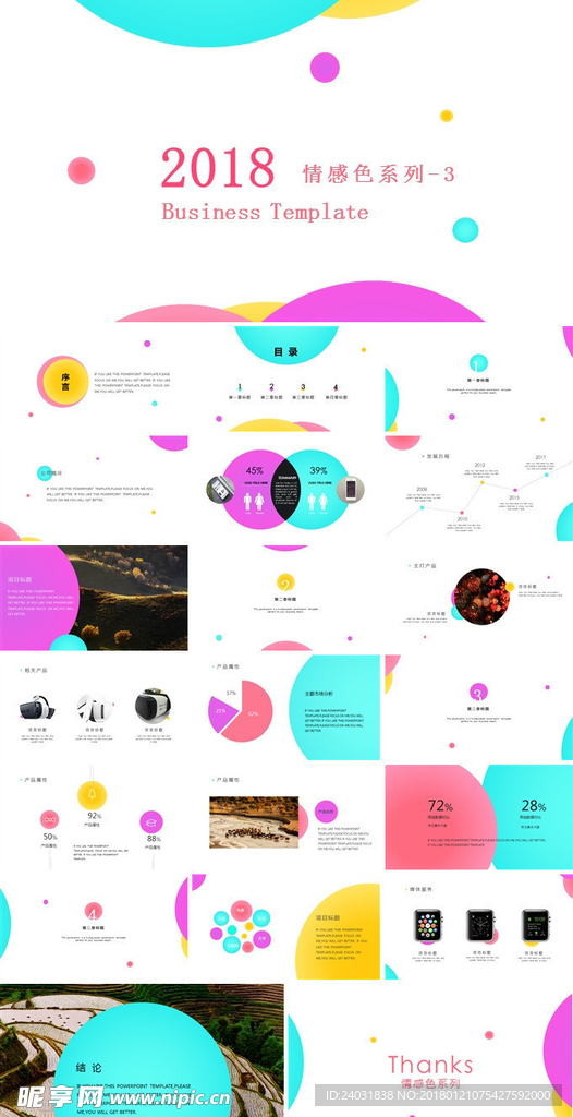 高端 精品 时尚 商务 PPT