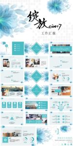 高端 精品 时尚 商务 PPT